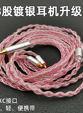 明哥订制耳机升级线diy镀银线mmcx插头8股hifi音频线se535 SE215