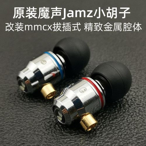 经典重低音Jamz小胡子耳机HIFI