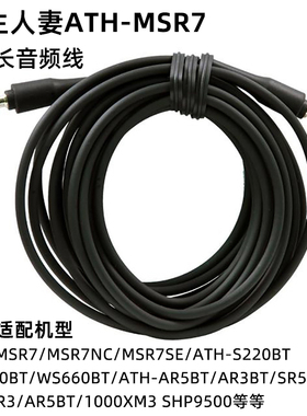 ATH-Msr7耳机音频线陌生人妻SR5/AR5BT对录线WS990铁三角头戴式
