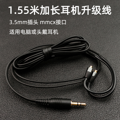 狠货大法加长加粗1.5米mmcx插拔式耳机线音频线电脑手机头戴耳挂