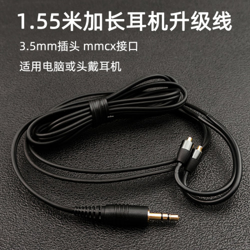 狠货大法加长加粗1.5米mmcx插拔式耳机线音频线电脑手机头戴耳挂