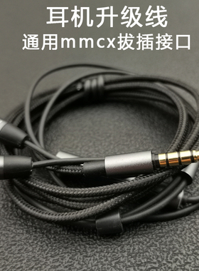 耳机升级线K3003线材mmcx接口插拔式DIY通用se215带麦线控3.5mm线