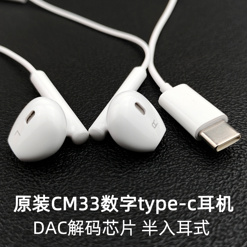 原装有线耳机cm33半入耳式typeC接口手机平板耳机DAC数字解码芯片