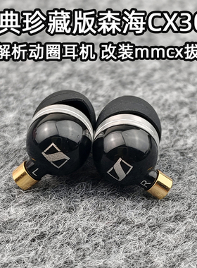 森海经典珍藏版CX300入耳式有线耳机mmcx高解析动圈TYPEC高端hifi