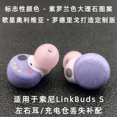 索尼LinkBudsS充电仓补配耳机
