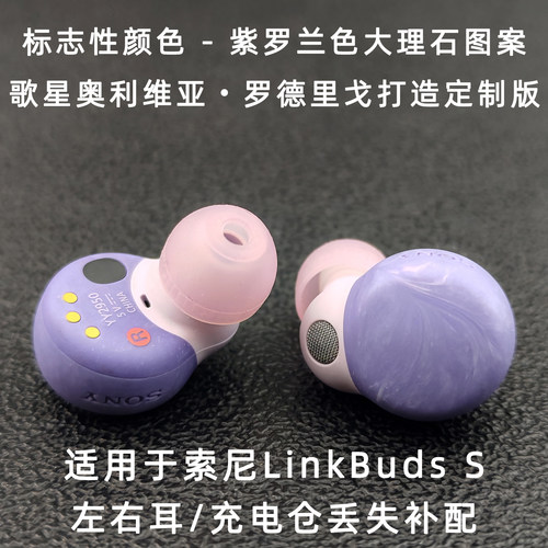索尼LinkBudsS充电仓补配耳机