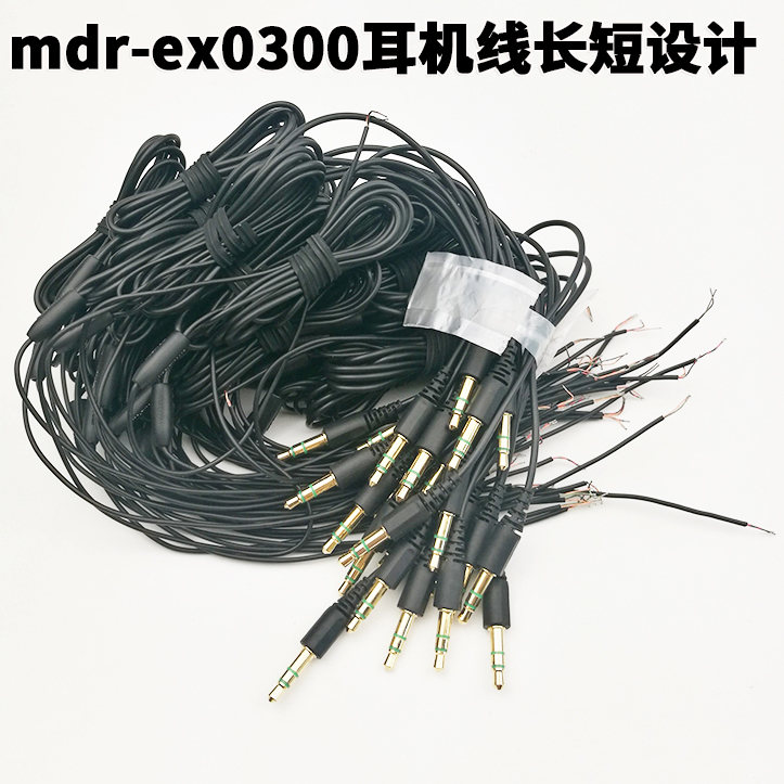 原装耳机线材mdr-ex0300长短线半成品适用于索尼维修diy配件长线