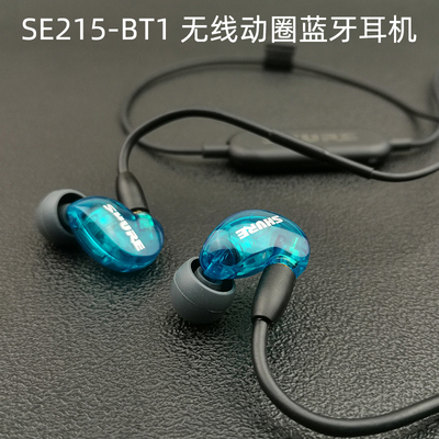 原装舒尔SE215蓝牙hifi有线耳机