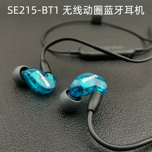 原装舒尔SE215蓝牙hifi有线耳机