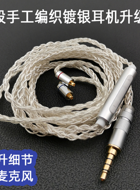 手编se215/535/846/ue900/mmcx带麦线控镀银耳机HIFI升级线8股7n