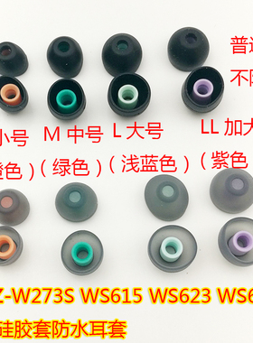 原装拆机NWZ-W273S/WS615/WS623WS625耳机硅胶套耳塞耳帽防水耳套SP900原装配件适用于索尼游泳耳机播放器