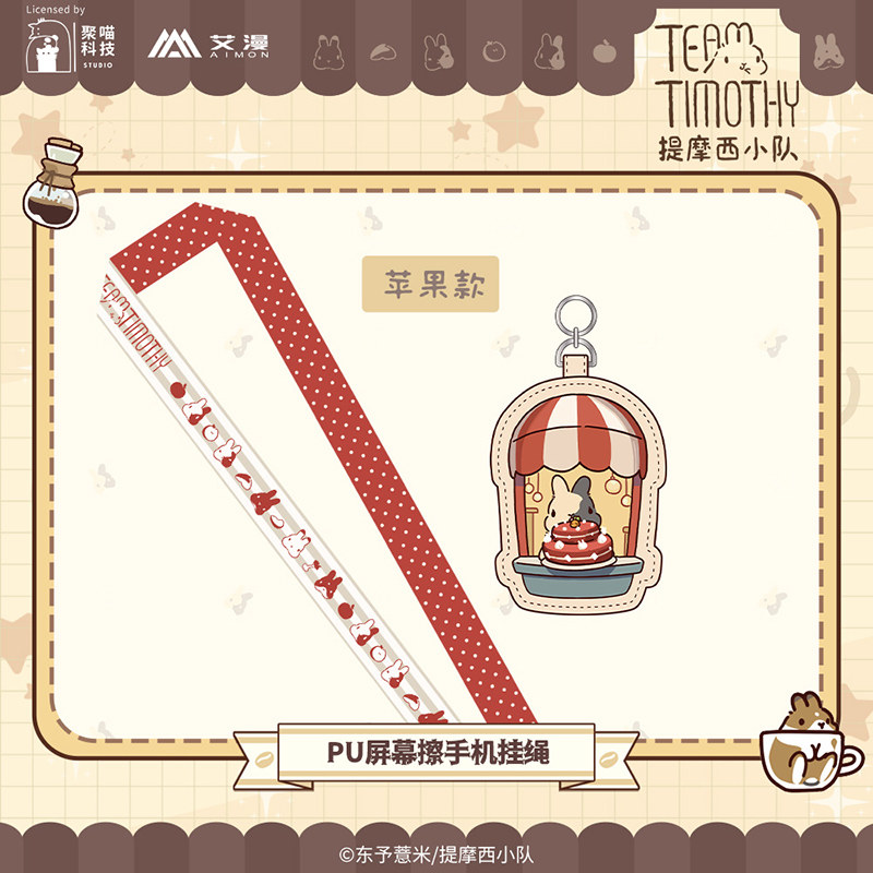 彩虹屋 艾漫授权正版 提摩西小队 街角咖啡馆pu痛包 蛋丸屎蛋,模玩/动漫/周边/娃圈三坑/桌游,动漫挂件/文具,淘宝优惠券,粉丝福利购,淘宝优惠卷