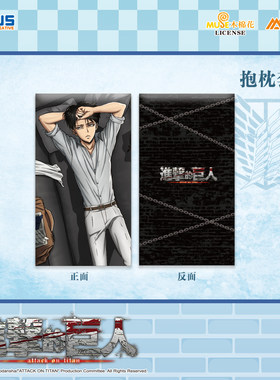 彩虹屋 OKUS授权正版 进击的巨人 抱枕套 利威尔