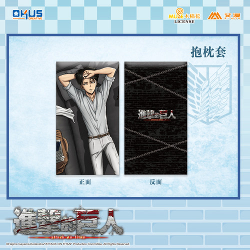 彩虹屋 OKUS授权正版 进击的巨人 抱枕套 利威尔