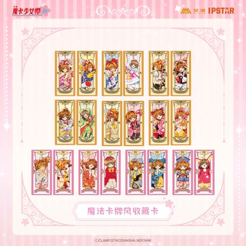彩虹屋 现货 艾漫授权正版 魔卡少女樱 25周年 魔法卡牌风收藏卡