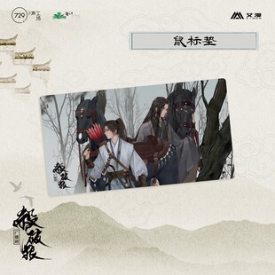 彩虹屋 艾漫授权正版 广播剧杀破狼主题店 鼠标垫 长庚顾昀