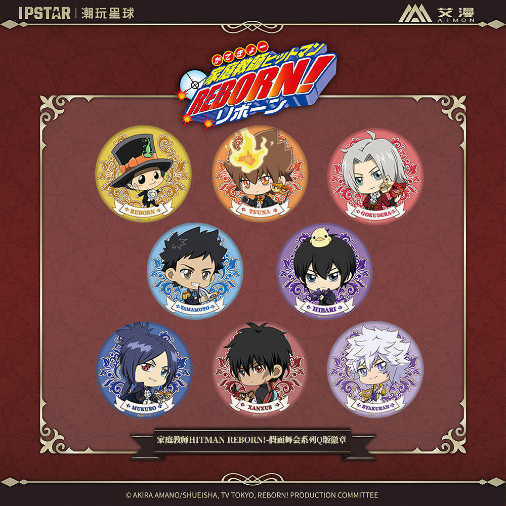 彩虹屋  艾漫授权正版 家庭教师REBORN!假面舞会Q版徽章 沢田纲吉图片