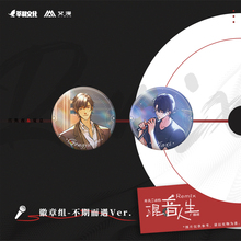 彩虹屋 艾漫授权正版 Remix混音人生 徽章组 不期而遇 宫隽夜夏息