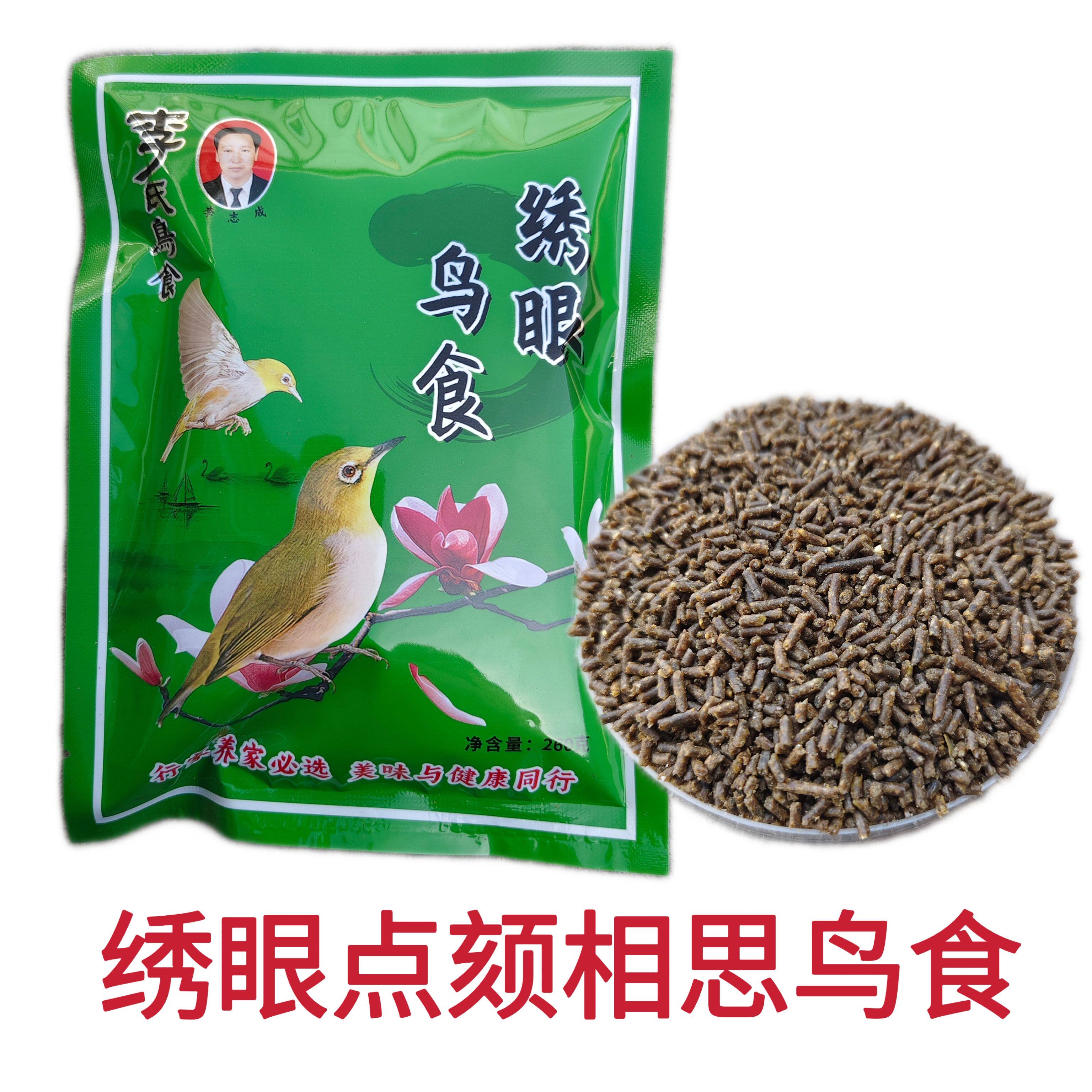 李氏绣眼鸟食饲料粉眼红子贝子相鸟食