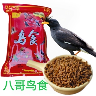 八哥鸟食鸟粮食饲料肥膘亮毛补钙型鹩哥乌鸫百舌鸟食