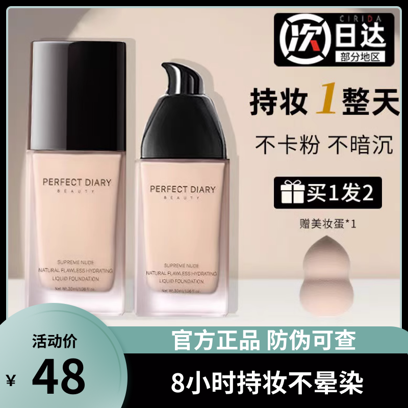 完美日记小黑盖粉底液bb霜皮遮瑕