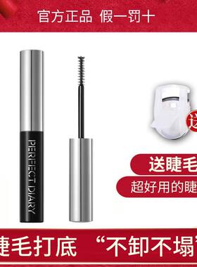 完美日记睫毛打底膏定型液无色