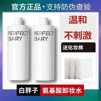 完美日记白胖子卸妆水氨基酸眼唇脸三合一脸部女官方正品店官网