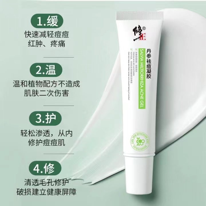 修正祛痘膏去痘淡印痘肌修护凝胶
