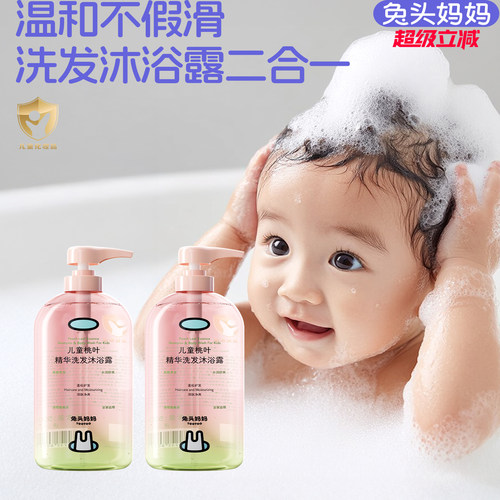 兔头妈妈儿童沐浴露洗发水二合一桃叶精华婴儿宝宝专用洗头沐浴乳