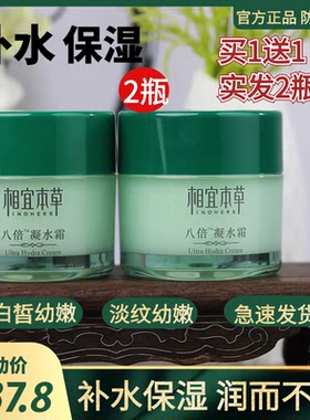 相宜本草八倍凝水水霜补水保湿