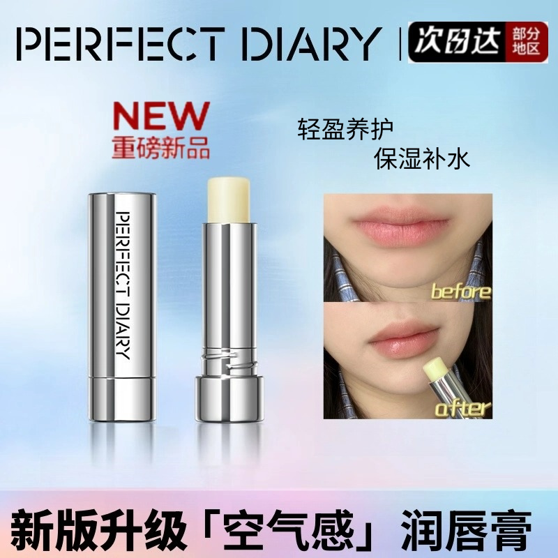 完美日记润唇膏补水保湿滋润