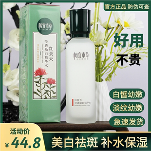 官方正品 相宜本草红景天莹透幼白精华水美白去黄补水保湿 淡斑正品