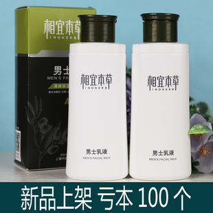 正品 清爽滋润面霜学生护肤品 乳液120g控油补水保湿 相宜本草男士