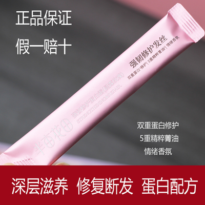 半亩花田蛋白霜发膜护发素