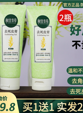 相宜本草去死皮膏去角质温和