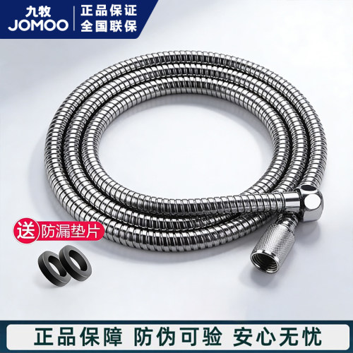 九牧花洒淋浴软管4分通用