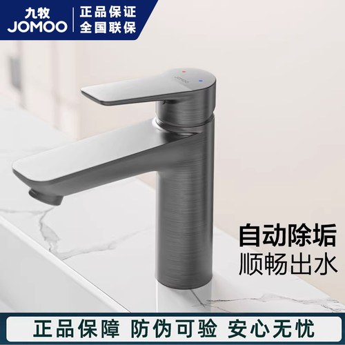 九牧枪灰面盆龙头自动除垢