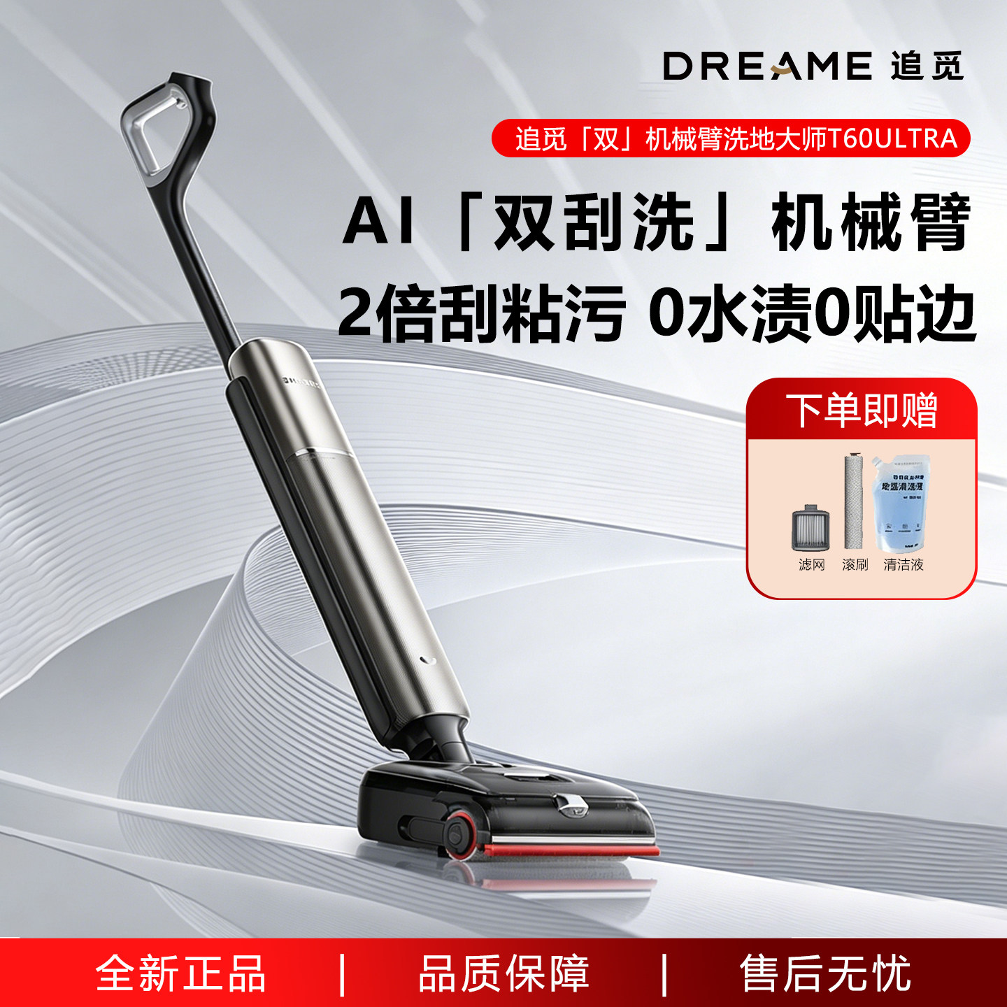 追觅T60ULTRA智能洗地机吸拖