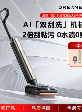追觅T60ULTRA智能洗地机AI双刮洗0水渍贴边吸拖一体