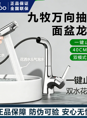 九牧卫浴面盆龙头抽拉止水家用浴室卫生间洗手脸台盆冷热水32397
