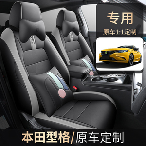 2025款24本田型格专用汽车座套混动科技版豪华领先版四季全包坐垫