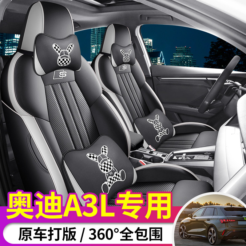 2025款奥迪A3L专用汽车座套飞驰尊享版悦享型/运动型四季全包坐垫
