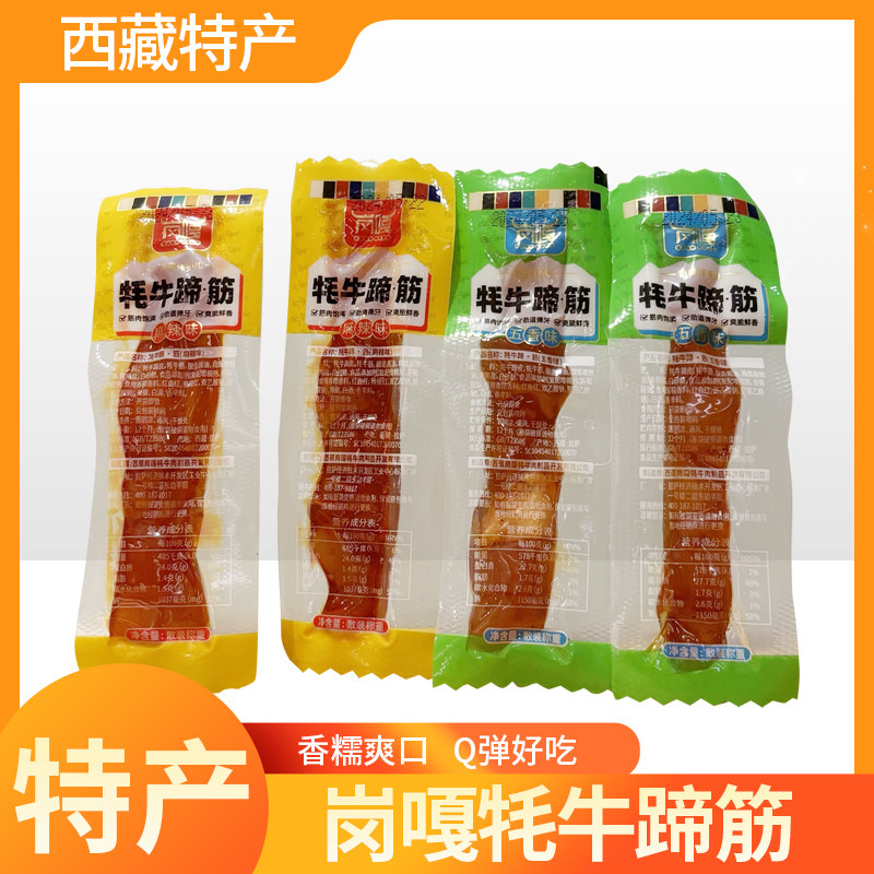 青藏特产西藏牦牛肉干开袋即食牛蹄筋风味高原本地生产独立包装