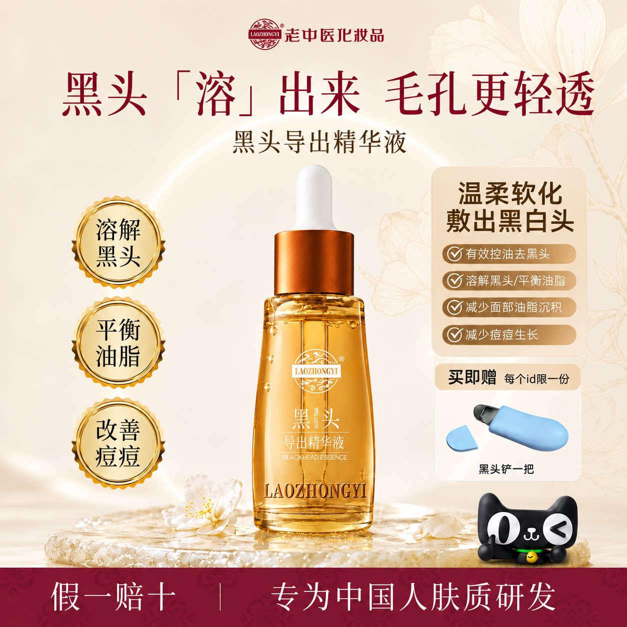 老中医黑头导出精华液祛痘控油溶解黑头闭口护肤化妆品官方旗舰店