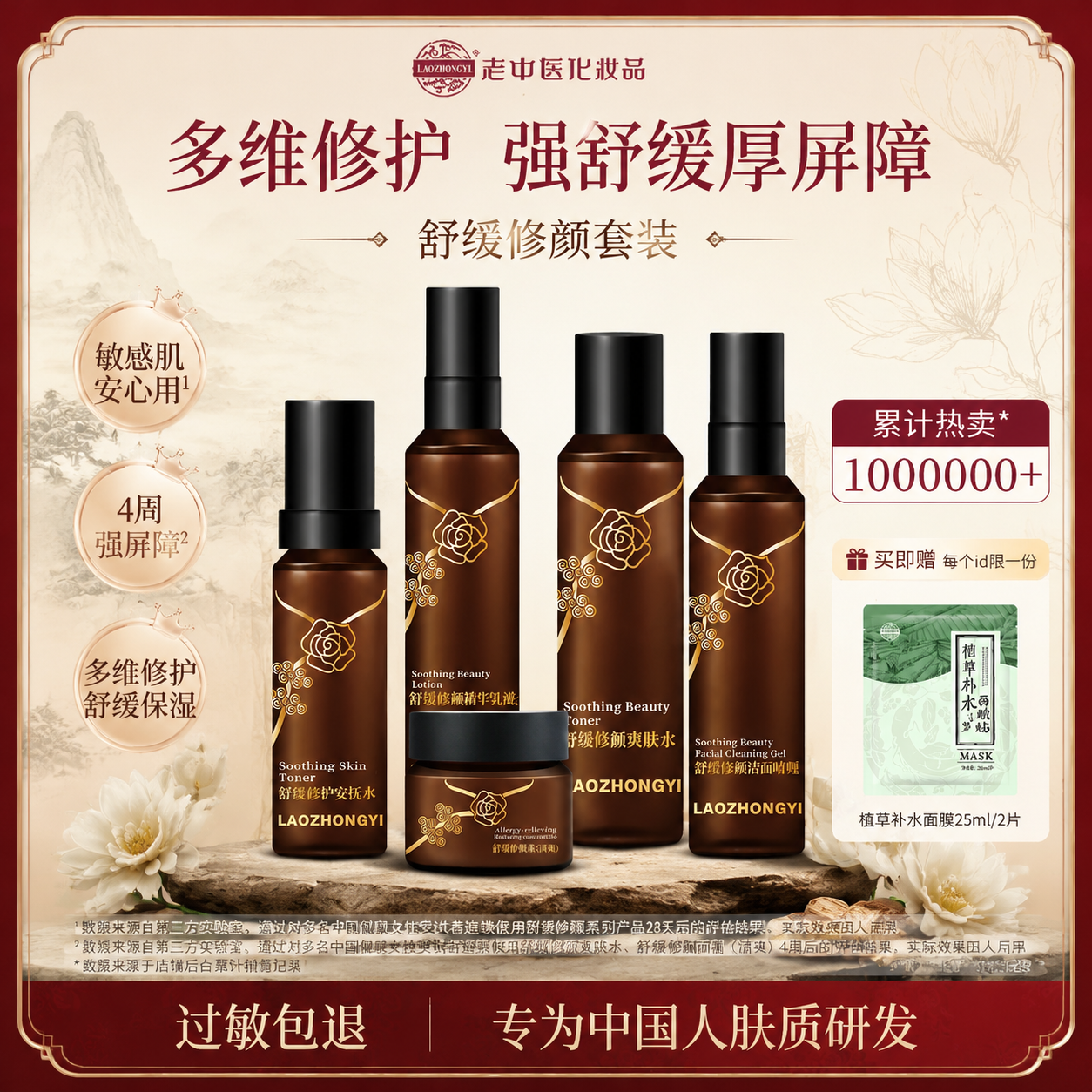 老中医舒缓修颜套装敏感肌补水修护泛红脸血丝角质层薄官方旗舰店
