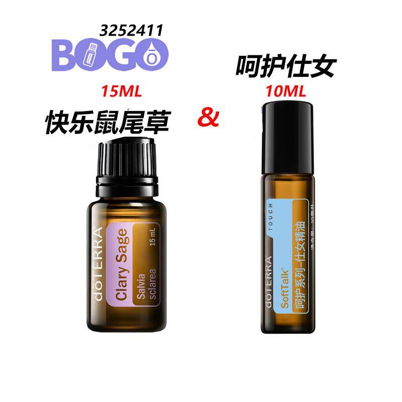 BOGO快乐鼠尾草&呵护系列仕女Clary Sage15mL&SoftTalkTouch 10mL