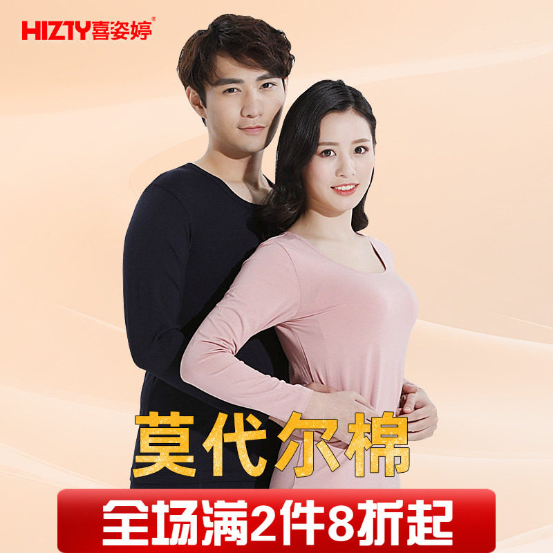 Hizty/喜姿婷莫代尔秋衣秋裤女纯色打底保暖内衣套装男青年春秋薄