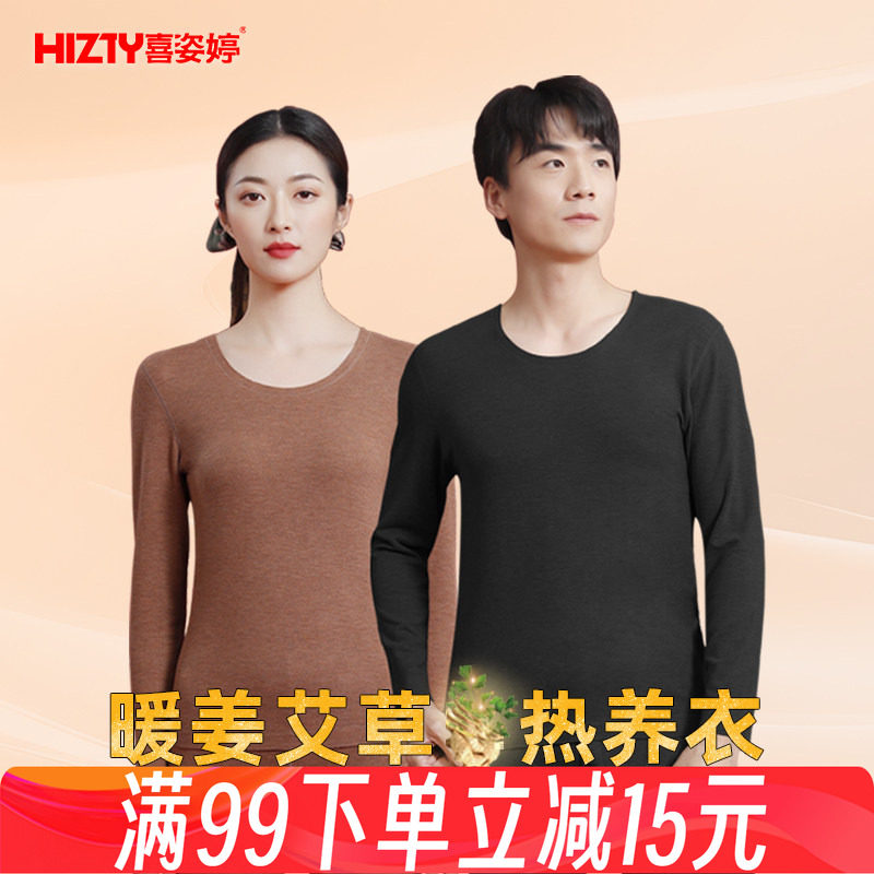 暖姜无痕随心裁保暖套装情侣加厚
