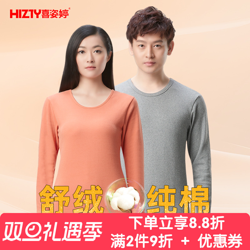 喜姿婷保暖内衣男套装中厚舒绒纯棉秋衣秋裤女纯色加厚棉毛衫秋冬