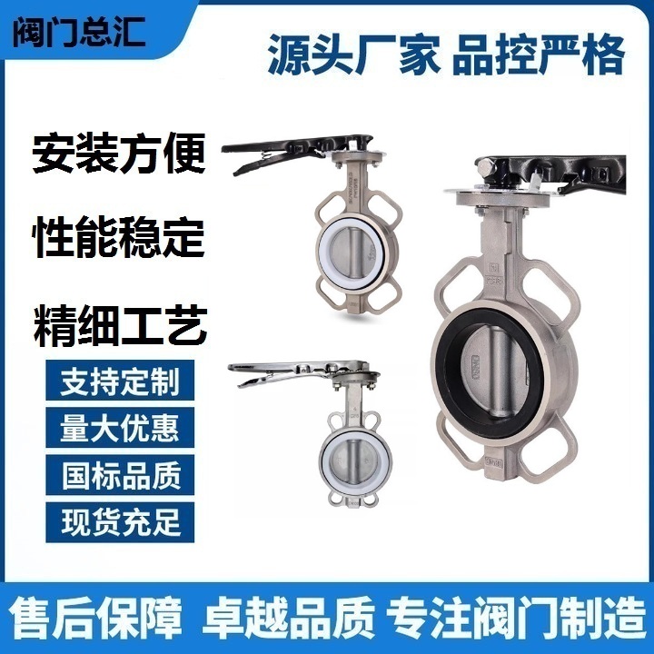 40-200304不锈钢鸭嘴蝶阀D71XF